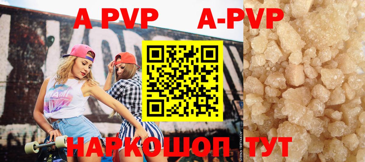 A-PVP кристаллы Новосибирск