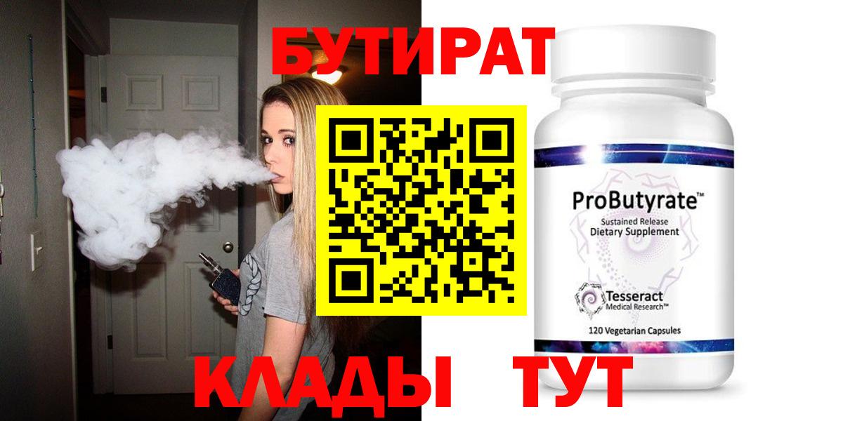 БУТИРАТ бутик Новосибирск