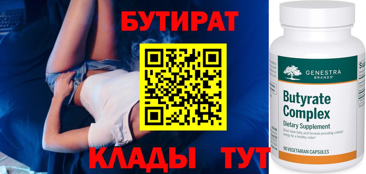 Новосибирск  Бутират BDO  Вход с VPN 