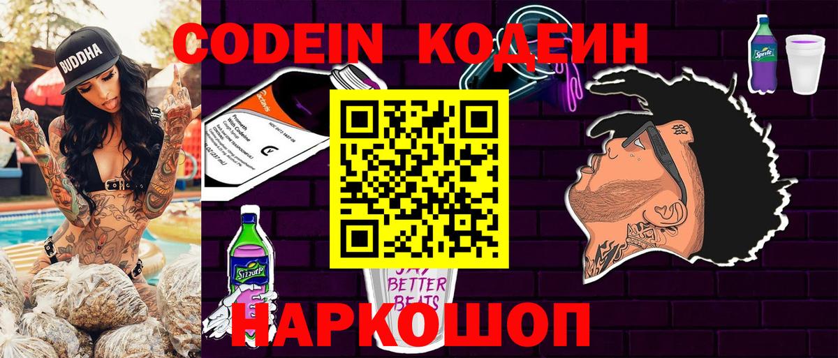 Кодеиновый сироп Lean Purple Drank Новосибирск
