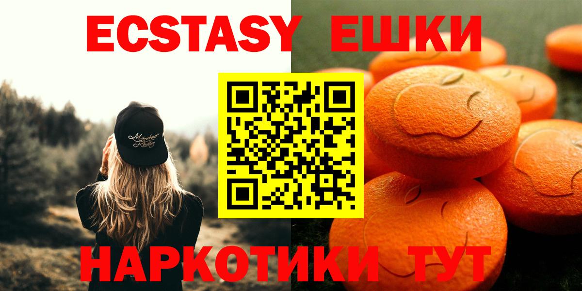 Экстази MDMA  Вход с VPN  ЭКСТАЗИ XTC  Новосибирск 