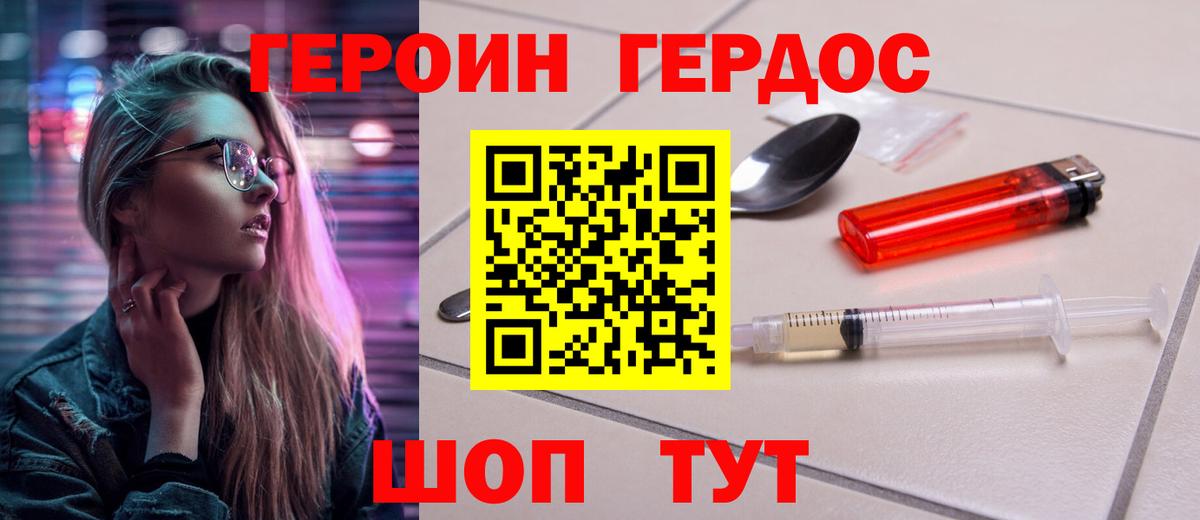 ГЕРОИН VHQ  Вход с VPN  Героин  Новосибирск 