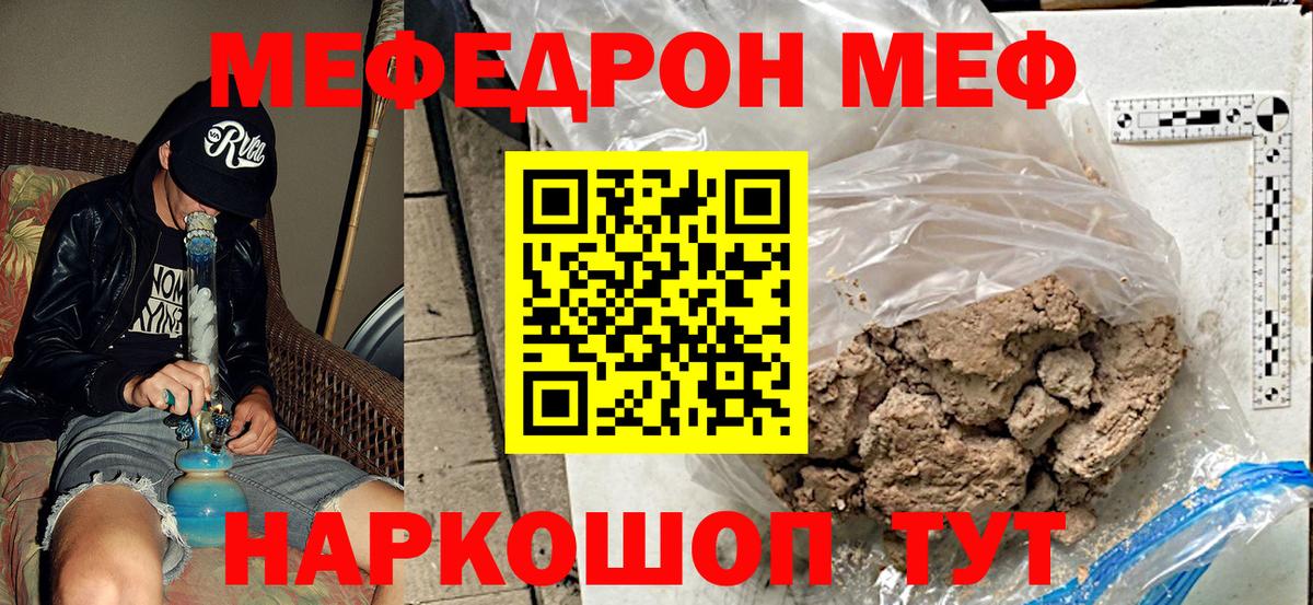 МЯУ-МЯУ кристаллы  Меф  Мефедрон VHQ  Новосибирск  Вход с VPN 