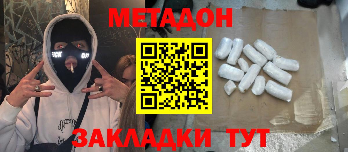 Новосибирск  МЕТАДОН белоснежный  МЕТАДОН кристалл  Вход с VPN 